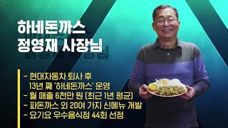 흑자내는 사장님의 생존비결 '흑자생존 LIVE 토크쇼'