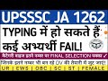 upsssc ja 1262 final cut off upsssc ja 1262 typing result upsssc ja 1262 latest news upsssc