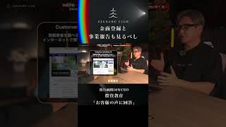 業者選び→金商登録と事業報告の2つを確認するとベター  #株式投資 #あすなろ投資顧問 #詐欺