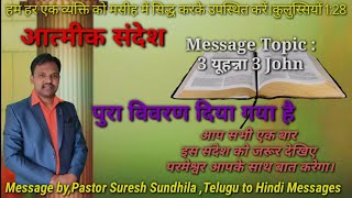 Message by, Pastor Suresh Sundhila Topic : 3 यूहन्ना 3 John पुरा विवरण दिया गया है