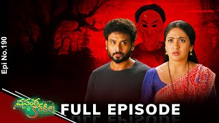 Vasantha Kokila | 12th February 2025 | Full Episode No 190 | ETV Telugu