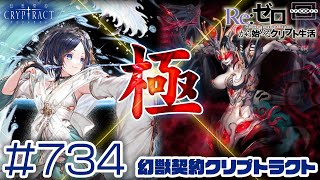 【クリプトラクト】アザトースに「極」が追加！無茶でもなんでも恒例の最強アーチャー軍団で偵察するっきゃないでしょ！ [734]【iOS/Android】