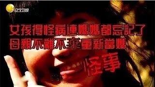 【王剛講故事】女孩得怪病連媽媽都忘記了，母親不離不棄重新當媽#奇聞#懸疑#真相