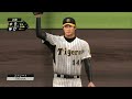 【プロスピ2011】阪神タイガースvs中日ドラゴンズ【プロ野球スピリッツ2011】