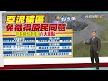 礦業法修正亞泥等66礦場5年內需補辦環評