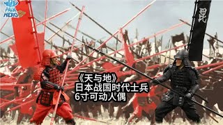 开封兵人开箱测评：天与地日本战国时代足轻士兵武田信玄上杉谦信