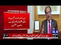 breaking news good news for pakistan finance minister s statement dunya news