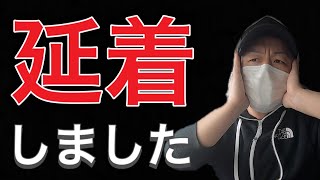 【長距離トラック運転手】やらかした？荷物延着の理由