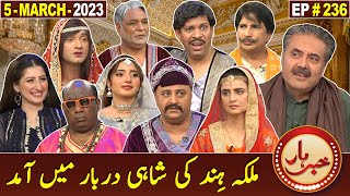 Khabarhar with Aftab Iqbal | 5 March 2023 | Episode 236 | GWAI