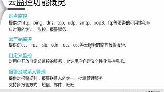 阿里云安全5 云监控功能