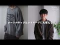 【モテるやつだけ知っている！】ググっても出てこない冬服のマストバイ7選！