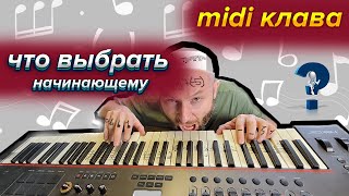 Выбор midi клавиатуры начинающему музыканту для ableton live