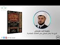 شرح الدواني على العقائد العضدية ٧٧ یفعل ما یشاء ویحكم ما یرید