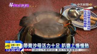 20151117中天新聞　樹林紅蟳薑母鴨　肥美鮮甜不過夜