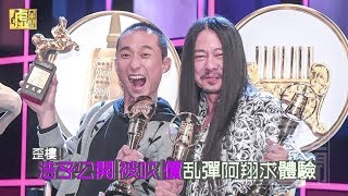 歪樓！浩子公開「被吹」價 乱彈阿翔求體驗