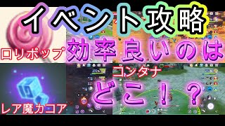 【イベント攻略】甘いロリポップ＆レアな魔力コア集めるならどの地域が良い！？超越＆伝説召喚書を必ずGETしたい方必見！！！！！【サマナーズウォークロニクル】【サマナクロ】