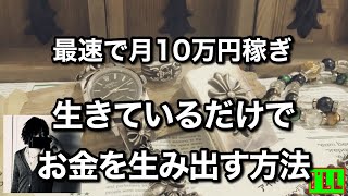 ハピタスの高額案件で確実に月10万円稼ぐ手順と3倍のポイントを得る裏技を徹底解説【ポイ活】