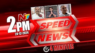 Speed News | 2 PM News Headlines | Ntv