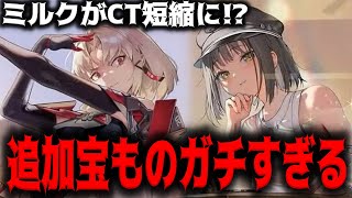 【メガニケ】追加宝もの開放ドレイクとヘルムとミルクかなり強いぞこれｗｗｗｗｗｗｗｗｗｗ【勝利の女神：NIKKE】