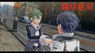 (中文)閃之軌跡3 馬奇亞斯羈絆結局 角色好感結局 PS4 PRO 英雄傳說 閃之軌跡 III