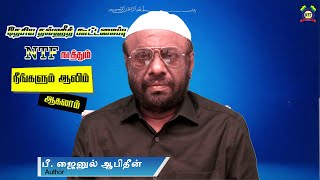 12 - நீங்களும் ஆலிம் ஆகலாம்