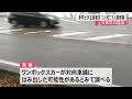 県内で死亡事故相次ぐ　上天草市で車同士衝突２人死亡３人重軽傷　熊本市西区で車にはねられ女性死亡 25 02 12 12 00