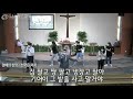 210530 영도감리교회 상도동 주일 세대통합예배