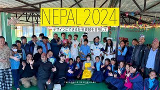 【TAKI SMILE DESIGN LABO】NEPAL2024〜デザインにできる社会貢献を目指して〜