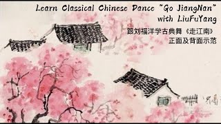 Learn Classical Chinese Dance \