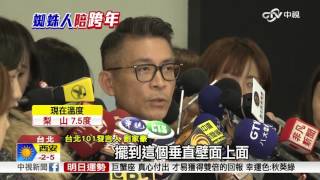 101煙火動畫搶先看! 238秒史上最長│中視新聞20151216