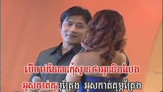 ស្រណោះអូរជ្រៅ / ភ្លេងសុទ្ធ / ឧត្តម - ឋិតរដ្ឋា | សម្រាប់ច្រៀង / Odom – Thitroths / Sronos Ochrov