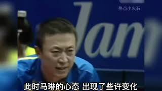 2007年世乒赛马琳vs王励勤，伤的最深的那一场让他变得更加强壮。