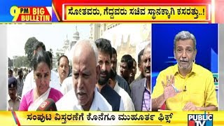 Big Bulletin | ಕೇಂದ್ರ ಬಜೆಟ್ 2020ರ ಪ್ರಮುಖಾಂಶ | February 1, 2020