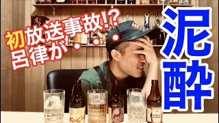 【泥酔】お酒が弱すぎる元バーテンダーがホッピー全３種類制覇したら放送事故した。。。