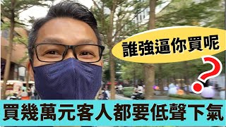 移民 珍心活：港人在台北這家店購物，要低聲下氣？我家孩子 打電動～廢枕忘餐」 #珍森活 #移民台灣 #香港 #教育