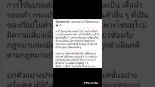 ใช้แบรนด์​เนมปลอมไปเที่ยว​อาจถูก​จับ#แบรนด์​เนม​ปลอม#ละเมิดลิขสิทธิ์​#ยุโรป​