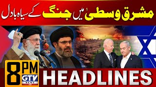 Middle East War Updates | 8 PM News Headlines | GTV News