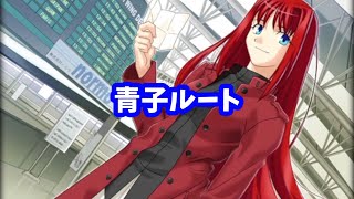 【メルブラ】蒼崎青子 シナリオプレイ動画【MELTY BLOOD Act Cadenza Ver.B】