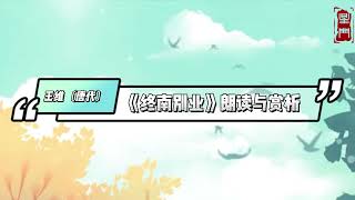 《終南別業》原文朗讀、翻譯及賞析_王維古詩——唐詩三百首