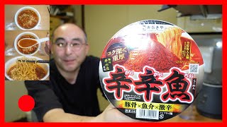 【超辛い！でも旨い！】寿がきや 辛辛魚らーめんを食べてみた