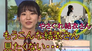 【大島璃音 山口剛央 駒木結衣】ゆいさんが心配でぐっさんに圧をかける お天気お姉さん【ウェザーニュース 切り抜き】