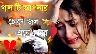 খুব কষ্টের গান 😭 বোকা পাখি ৩ 💔 Eid special Bangla Sad song 2022 || Atif Ahmed Niloy || AlonE BoY