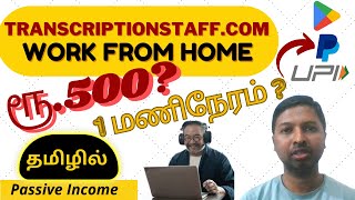 #28 - Christo Ananth - TranscriptionStaff.com - Passive Income Ideas - Genuine Review - Tamil