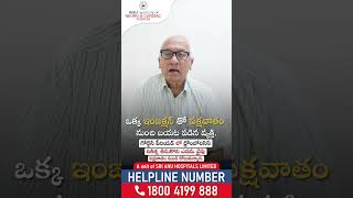 ఒక్క ఇంజక్షన్ తో పక్షవాతం నుంచి బయట పడిన వ్యక్తి | Anu Neuro and Cardiac | Vijayawada