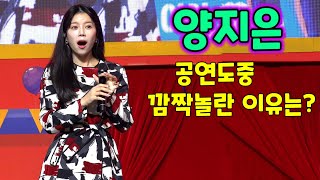 양지은 깜놀 공연도중 깜짝놀란 이유 청도반시축제 공연 하이라이트 미스트롯 Yang Ji Eun K-Pop K-Trot 더트롯