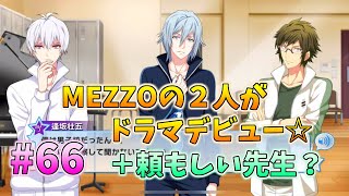 【アイナナ】脱サラしたすぎる男の初見実況プレイ【アイドリッシュセブン】#66