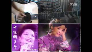 古典吉他 指彈 吉他 流行 音樂 Classical Guitar Fingerstyle 中島みゆき ひとり上手 テレサ・テン 鄧麗君 歌曲 漫步人生路 何遠志彈奏