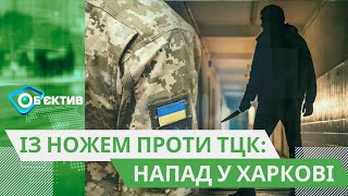 У ХОВА заявили про найбільш масовану атаку на Харківщину, сльозогінний газ і ніж проти ТЦК