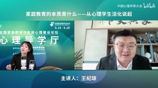 王纪琼：家庭教育的本质是什么？是区别于公平学校教育的精英教育