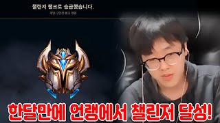 【챌린저 달성】 절대 포기하지 않은 남자